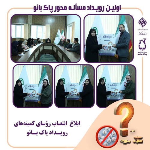ابلاغ روسای کمیته ها