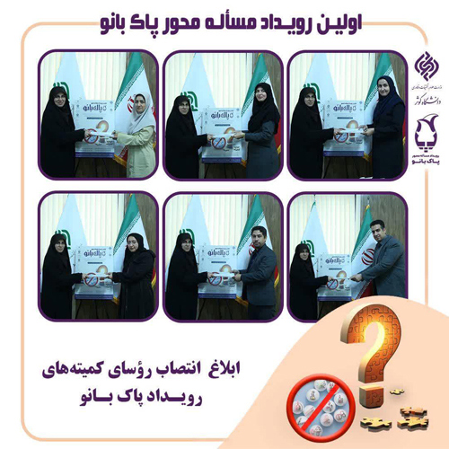 ابلاغ روسای کمیته ها2